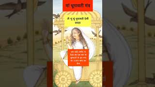 सबसे शक्तिशाली माता धूमावती मंत्र most powerful mata dhumavati mantra #dhumavati #mata #shorts