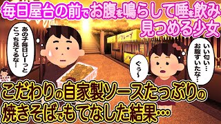 【2ch馴れ初め】毎日パンケーキ屋の前で「美味しそう」と呟くよだれ貧乏少女 →人気NO 1のふわっふわのパンケーキをご馳走した結果…【伝説のスレ】