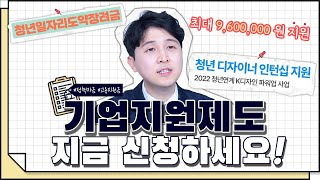 [코웍tv] 3월리포트 - 기업지원제도 총정리