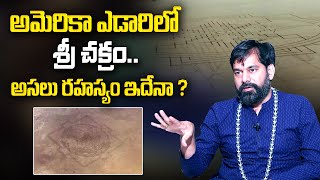 Pradeep Joshi : అమెరికా ఎడారిలో శ్రీ చక్రం.. వీడని మిస్టరీ ? | Mysterious Sri Chakra | My Destiny