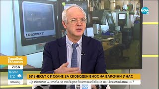 Васил Велев: Държавата може да се справи сама с ваксините, а не да чака европейските чиновници