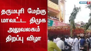 தருமபுரி மேற்கு மாவட்ட திமுக அலுவலகம் திறப்பு விழா-முன்னாள் அமைச்சர் பழனியப்பன் தலைமையில் நடைபெற்றது