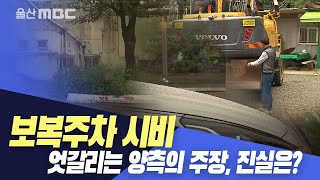 공사장 접촉사고..보복주차 시비로 비화