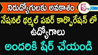 నేషనల్ థర్మల్ పవర్ కార్పొరేషన్ లో ఉద్యోగాలు | NTPC Recruitment 2018 | Latest Central Government Jobs