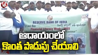 RBI Financial Literacy Week 2023 | Karimnagar | V6 News