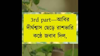 আমৃত্যু ভালোবাসি তোকে | পর্ব-150 | Romantic Love Story | A_Cute_Love_Story |Drama Dazzle2 😀