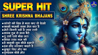 Super hit Shree krishna bhajans~krishna bhajans~shri radhe krishna bhajans~krishna bhajans song