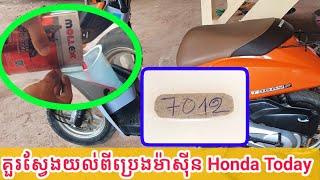 ស្វែងយល់ពីHonda Today 50cc/ កម្រិតប្រេងម៉ាស៊ីន/ Mollex / Khmer Motor Review