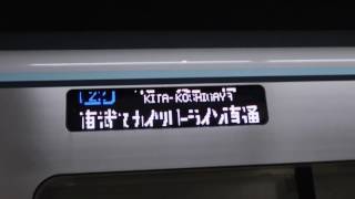 東京メトロ日比谷線、13000系、行き先電光掲示板