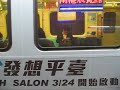 台北捷運c321型 青年職涯發展中心 彩繪車進站 昆陽