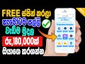 How to Make Money Online | Free Online Business Sinhala | Free E Money Site Sinhala