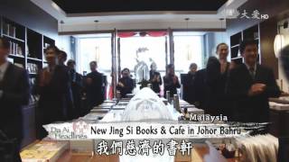 【DaAi Headlines】20151111 New JingSi books \u0026 Cafe in Johor Bahru