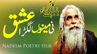Bulleh Shah / Ni mainu lgda ishq - Urdu 2 Line Poetry Collection | Hindi Shayari | Nadeem Poetry Hub