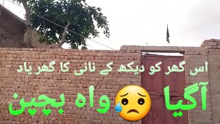 میری طرح کس کس کو یاد آئی نانا نانی کے گھر کی  سچ بتانا😪 || میرے بچپن کے دن کتنے اچھے تھے دن 😪||