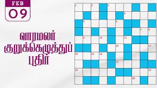 09/02/2025 varamalar crossword answers today | வாரமலர் குறுக்கெழுத்துப் போட்டி விடைகள்