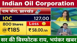 Indian oil corporation share analysis,hold or sell ?ioc share latest news,ioc share target tomorrow