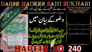 Darse Hadees Sahih Bukhari I Hadees Encyclopedia I Sahih Bukhari in Urdu Hindi I Hadith Urdu Arabic