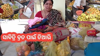 ସାବିତ୍ରି ପାଇଁ ସଜବାଜ -Sabitri brata | Odia vlog|Daily vlog