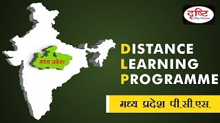 MPPSC exam preparation GS, CSAT material in Hindi (DLP)