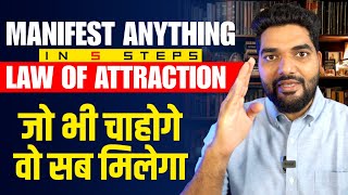 Manifest Anything in 5 Steps (Law of Attraction) Hindi