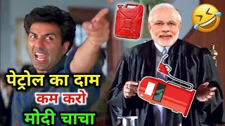 Sunny Deol vs Modi funny comedy| Modi sunny Deol mashup video| Sunny Deol ke dialogue | funny video|
