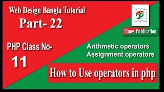 How to Use Arithmetic operators Assignment operators php bangla 22