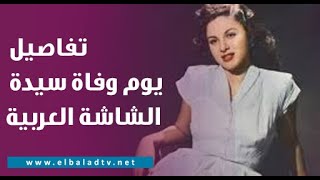 نادين حمامة تكشف تفاصيل يوم وفاة سيدة الشاشة العربية