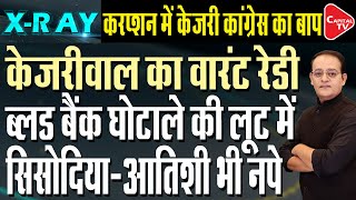 CAG Report On Health Scam Of Delhi Has Exposed Kejriwal Model | Capital TV