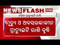 odisha govt hikes gratuity of teaching u0026 non teaching staff of govt aided schools colleges