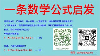 289 百家乐 一条数学公式的启发 （电子书提供的内容）。  Telegram  @bankplaygame  微信 withinweek