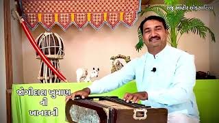 જોગીદાશ ખુમાણ || રાજુ આહીર || લોકસાહિત્ય…