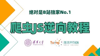 【这套就够了】新版Python爬虫进阶教程！自学必看，帮你少走弯路~学不会你找我（爬虫JS逆向/逆向算法/逆向混淆/爬虫实战）