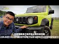 suzuki jimny 2024年新車最新試駕 84.9萬總代理不缺車不抬價 越野新手體驗也能發揮吉米威力 【 朱朱哥來聊車】 @中天車享家cticar