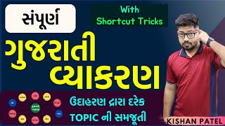 સંપૂર્ણ ગુજરાતી વ્યાકરણ | Gujarati Grammar Marathon | Gujarati Vyakaran by Teaching Kishan Gujarati