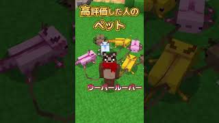 ◯◯した人のペット🐶😸【マイクラ／マインクラフト】 #shorts