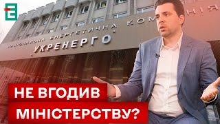 🤔 ЗАГАДКОВЕ ЗВІЛЬНЕННЯ! КЕРІВНИК «УКРЕНЕРГО» ЙДЕ З ПОСАДИ: ЧОМУ?