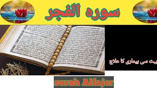 Surah Al-Fajr (The Day Break) Full |  -سورۃ الفجر|Hyyantv01