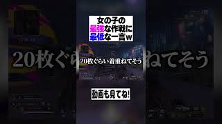 女の子の最強な作戦に最低な一言ｗｗ【APEX】【Vtuber】