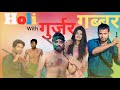 Holi With Guzzar Gabbar || Holi comedy Video || Suman kashyap