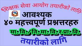 TSC Preparation Guide  || ७. विधालय तहको पाठ्यक्रम र मुल्यांकन  || Part - 13