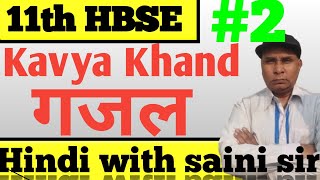 11th HBSE Kavya Khand Poem-7 explained according to case study#2