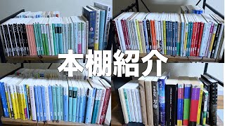 本棚買ってん。本棚って素晴らしいね。最高。【本棚紹介】