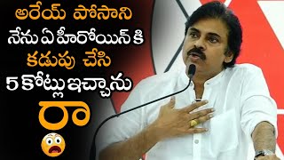 అరేయ్ పోసాని నేను ఏ హీరోయిన్ కి  కడుపు చేసి 5 కోట్లు ఇచ్చాను రా ||Pawn Kalyan Counter To Posani |NSE