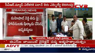 పటాన్ చెరు ఎమ్యెల్యే దౌర్జన్యం | Patancheru MLA G Mahipal Reddy Warning to Journalist | CVR News