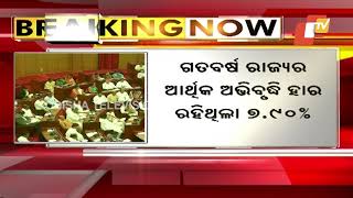 Economic Survey 2019-20 - Odisha's GSDP Growth Rate Dips!