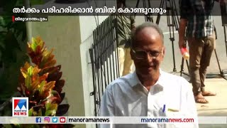 ഓര്‍ത്തഡോക്സ്–യാക്കോബായ തര്‍ക്കം; ബില്ലിന്റെ കരടിന് അംഗീകാരം|Orthodox sabha  |LDF