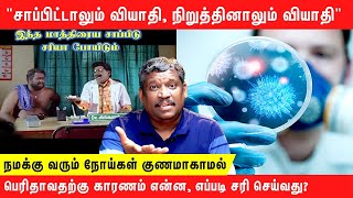 HIGH BLOOD PRESSURE | CAUSES | HYPERTENSION | IS POSSIBLE TO STOP TAKING BP TABLETS | HEALER BASKAR