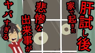 【ゾッとする話】肝試しで河原の石を蹴飛ばしてしまった友人。家に帰ると何か不気味な音が鳴り響き…。【本当にあった怖い話】【2チャンネル怖い話】【ホンコワ】【ゾクッと】