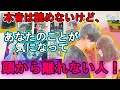 【恋愛占い】全く本音は読めないけど、あなたのことが気になって頭から離れない人！どんな執着心があるのか？イニシャルや特徴など。