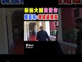 粉絲大喊「我愛你」 韓國瑜妙回 我結過婚啦 shorts｜tvbs新聞